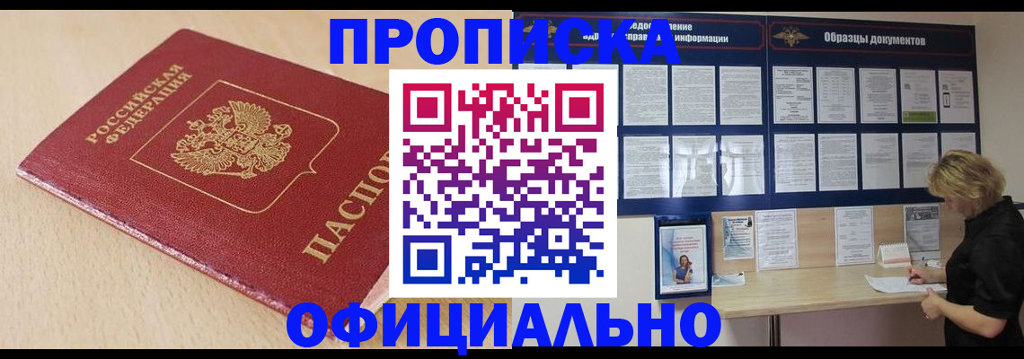 временная прописка в Великом Новгороде